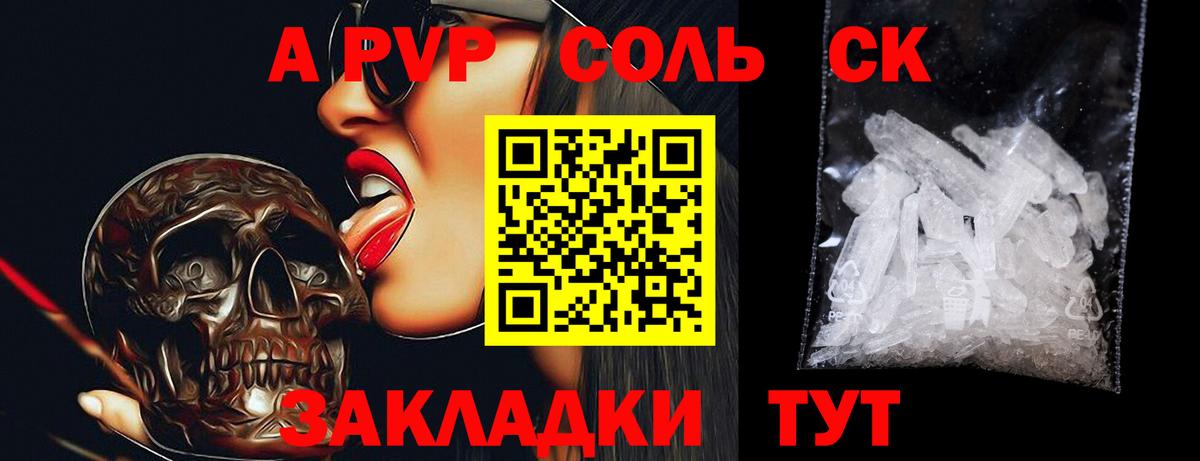 Гудермес  A-PVP Соль  A PVP VHQ  А ПВП кристаллы  Вход с VPN 