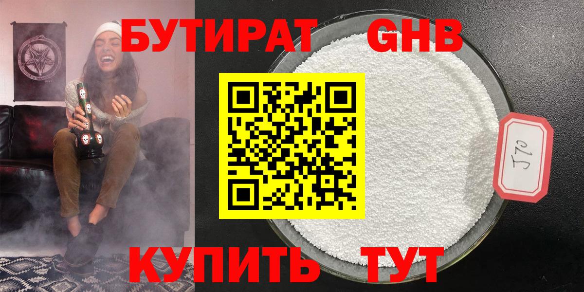 Бутират жидкий экстази Гудермес