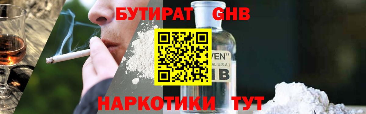БУТИРАТ вода  Вход с VPN  Бутират  Гудермес 