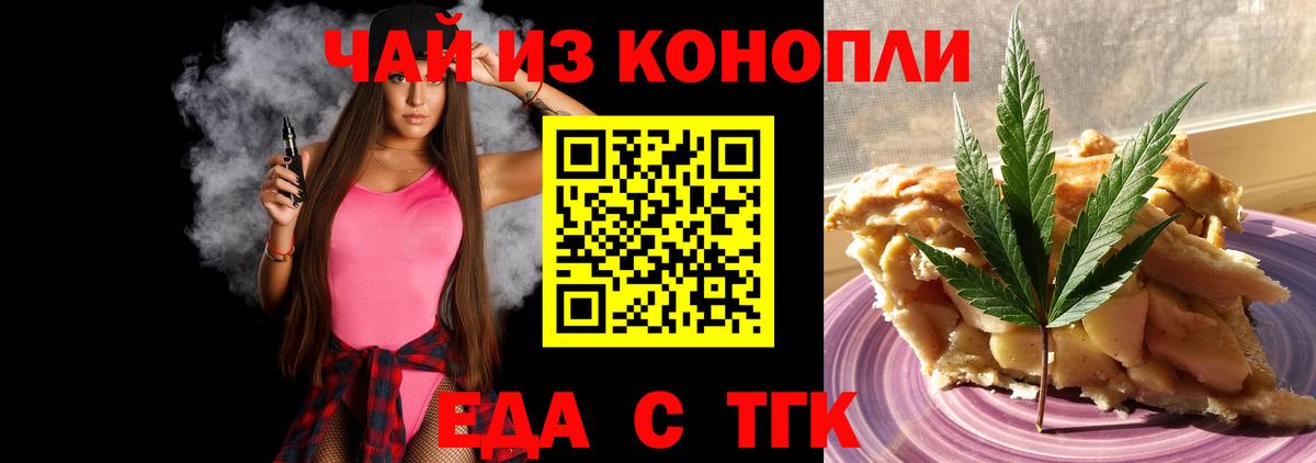 Печенье с ТГК конопля  Вход с VPN  Гудермес 