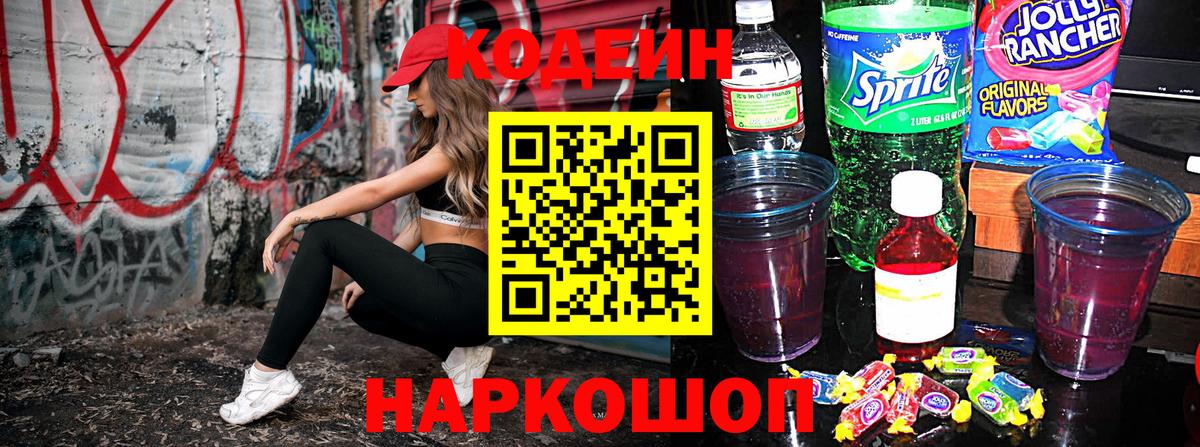 Codein Purple Drank Гудермес