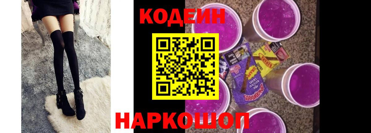 Codein Purple Drank  Кодеиновый сироп Lean Purple Drank  Вход с VPN  Гудермес 
