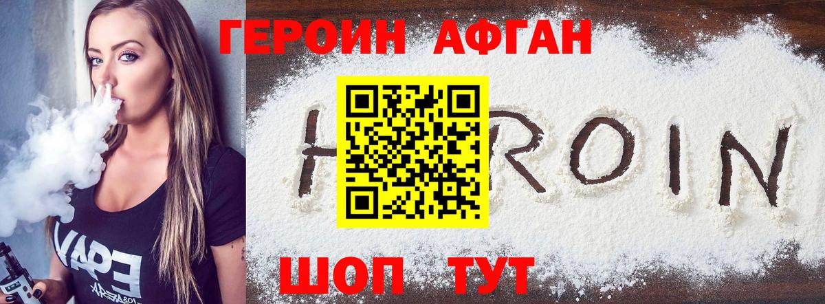 Гудермес  ГЕРОИН  Вход с VPN  Героин Афган 