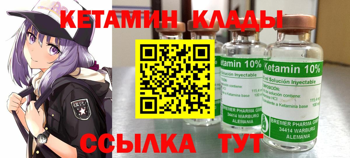КЕТАМИН VHQ  Вход с VPN  Гудермес 